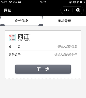 微信网证CTID小程序怎么用？