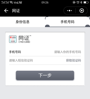微信网证CTID小程序怎么用？