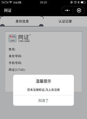 微信网证CTID小程序怎么用？