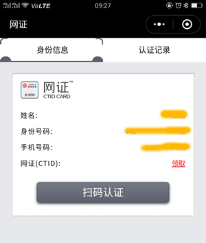 微信网证CTID小程序怎么用？