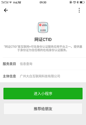微信网证CTID小程序怎么用？