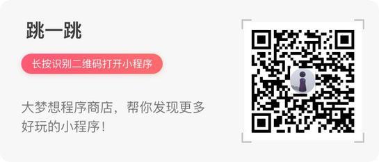 微信小程序除了跳一跳还有哪些？