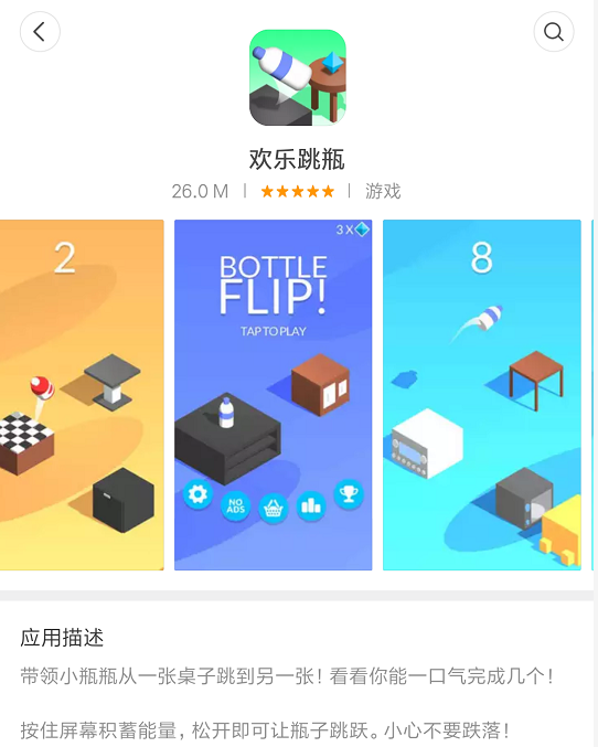欢乐跳瓶