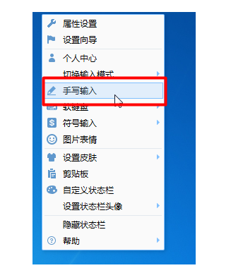 QQ拼音的怎么手写输入文字？