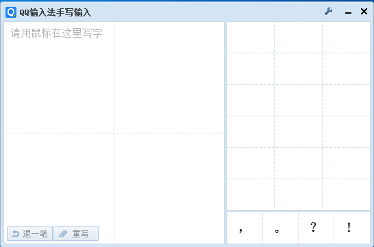 QQ拼音的怎么手写输入文字？