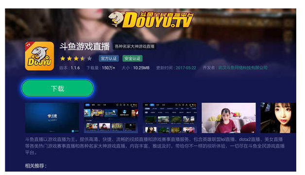 怎么在电视上看斗鱼直播？