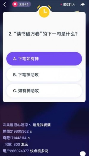冲顶大会和百万英雄你都在玩哪个？