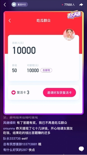 冲顶大会和百万英雄你都在玩哪个？