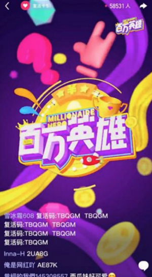 冲顶大会和百万英雄你都在玩哪个？