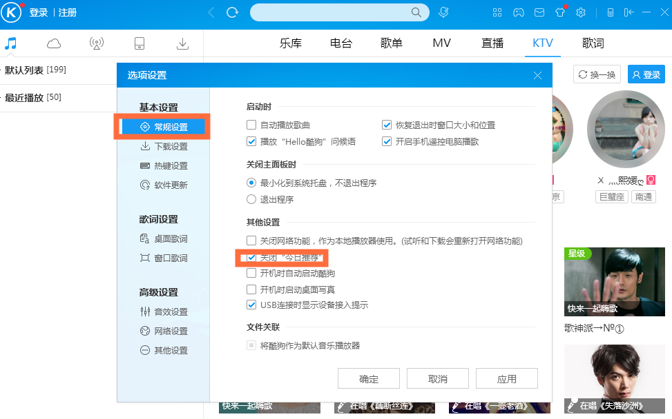 怎么屏蔽酷狗音乐的广告弹窗? 怎么屏蔽酷狗音乐的广告弹窗?