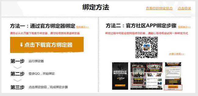 怎么查询绝地求生老兵绑定状态？