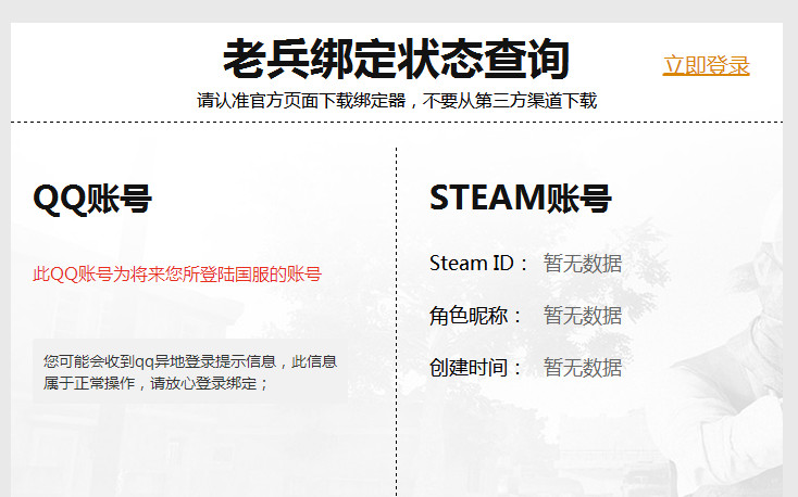 怎么查询绝地求生老兵绑定状态？