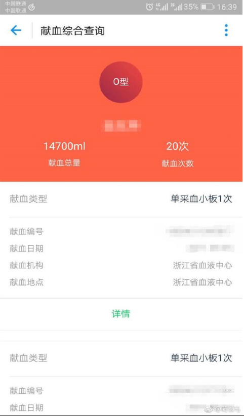杭州试点支付宝电子献血卡