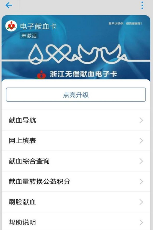 杭州试点支付宝电子献血卡