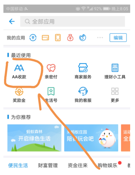 支付宝AA收款怎么用？