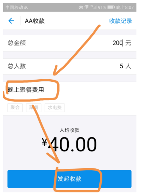 支付宝AA收款怎么用？