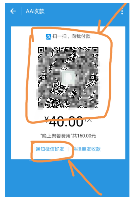 支付宝AA收款怎么用？