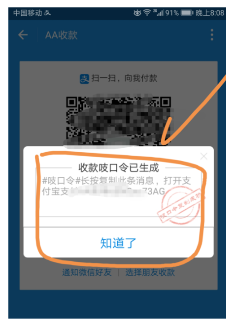 支付宝AA收款怎么用？