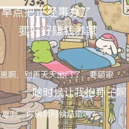旅行青蛙