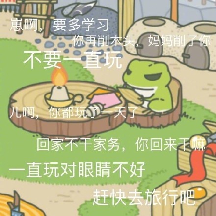 旅行青蛙