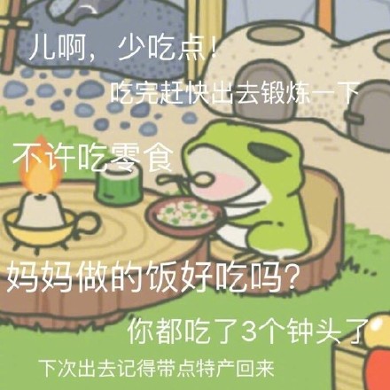 旅行青蛙