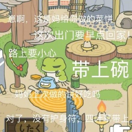 旅行青蛙