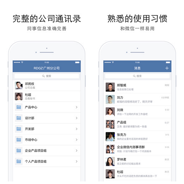 微信企业版Mac版