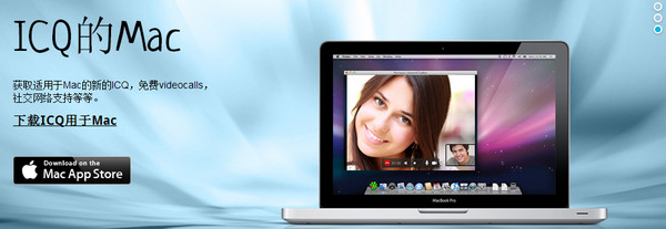ICQ Mac版