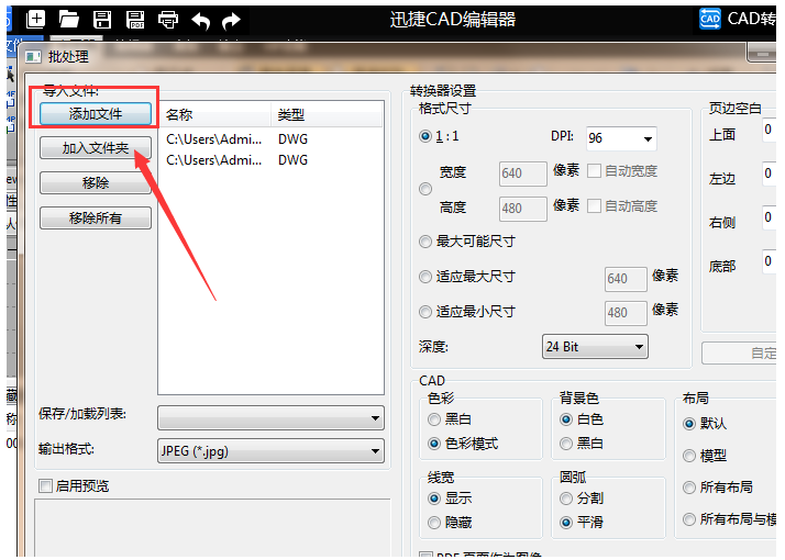 迅捷CAD编辑器