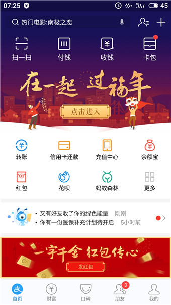2018年支付宝喊你来集五福啦！