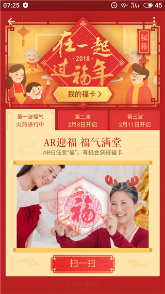 2018年支付宝喊你来集五福啦！
