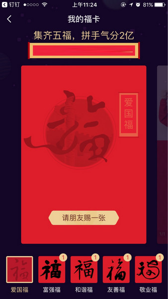 2018年支付宝喊你来集五福啦！