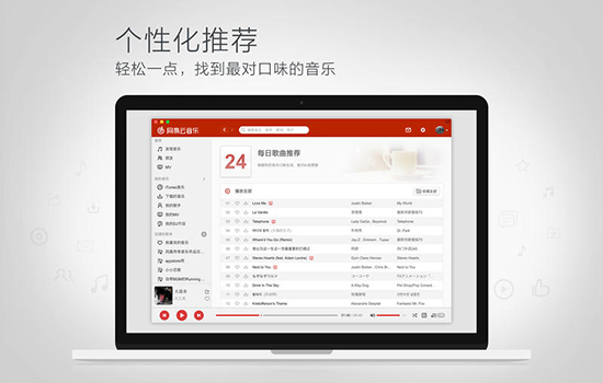 网易云音乐mac版