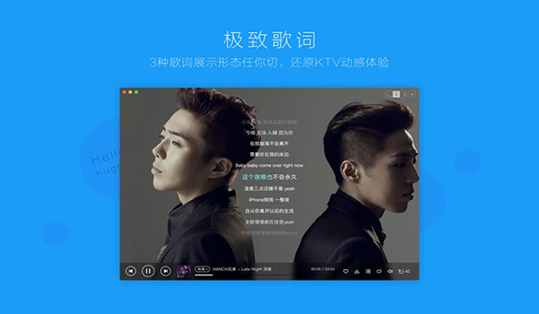 酷狗音乐mac版