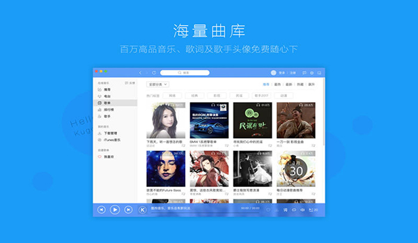 酷狗音乐mac版