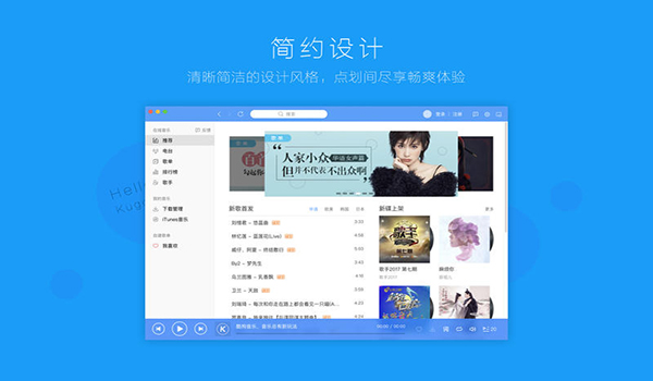 酷狗音乐mac版