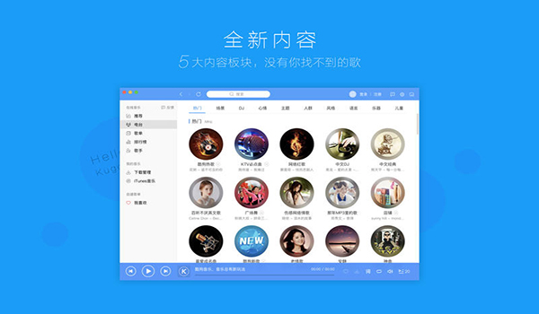 酷狗音乐mac版