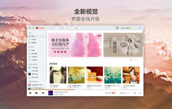 虾米音乐Mac版