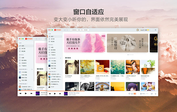 虾米音乐Mac版