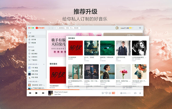 虾米音乐Mac版