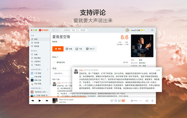 虾米音乐Mac版