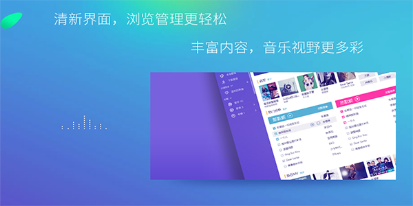 百度音乐for mac