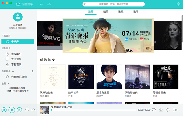 百度音乐for mac