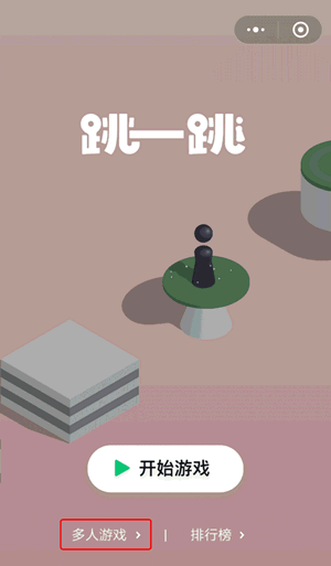 微信跳一跳