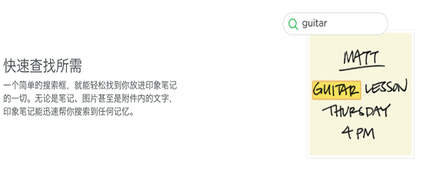 印象笔记for mac