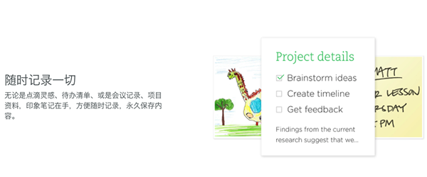 印象笔记for mac