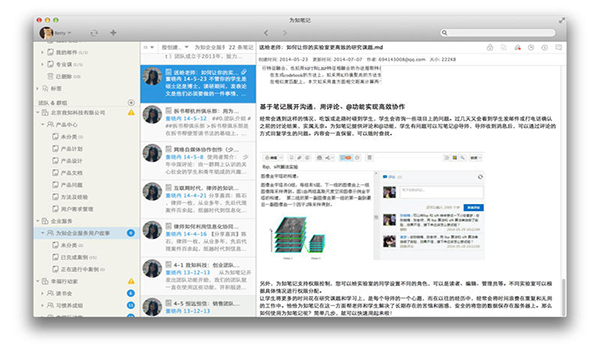 为知笔记Mac版