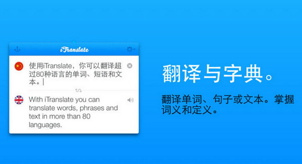 iTranslate Mac版