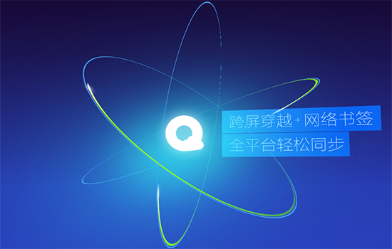 QQ浏览器Mac版