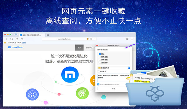 傲游Mac版